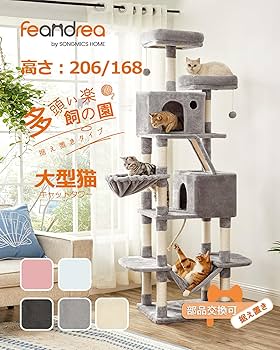 キャットタワー　据え置きハンモック転倒防止高さ206cm キャットタワー 据え置きハンモック転倒防止高さ206cm